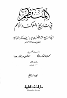 المنتظم_في_تاريخ_الملوك_والأمم (1).pdf